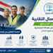 لجنة العمال النقابية