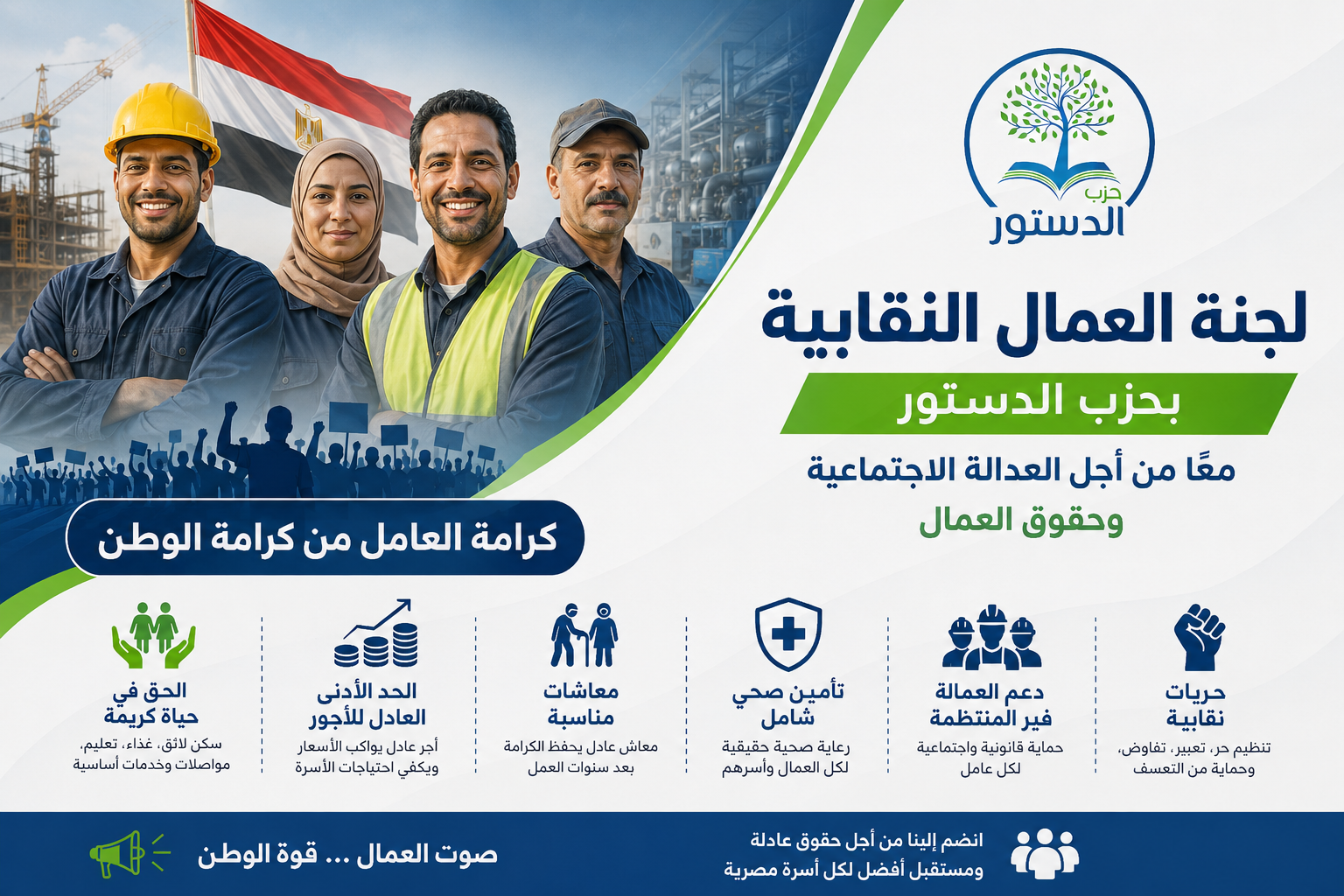 لجنة العمال النقابية