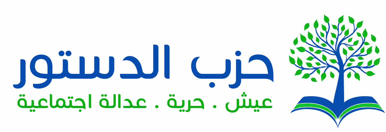حزب الدستور – الموقع الرسمي